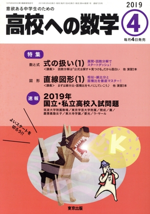高校への数学(4 2019) 月刊誌