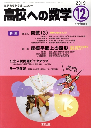 高校への数学(12 2019) 月刊誌
