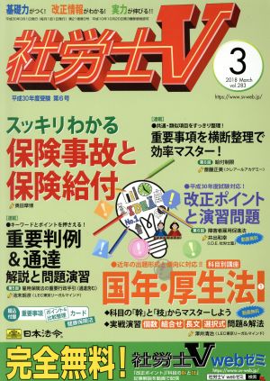 社労士V(3 2018 March vol.283) 月刊誌