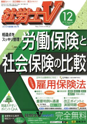 社労士V(12 2018 December vol.292) 月刊誌