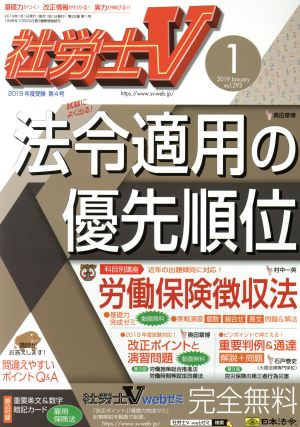 社労士V(1 2019 January vol.293) 月刊誌