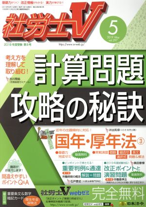 社労士V(5 2019 May vol.297) 月刊誌