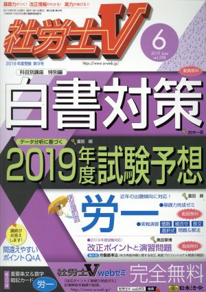 社労士V(6 2019 June vol.298) 月刊誌