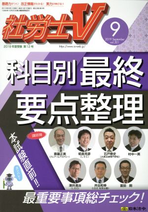 社労士V(9 2019 September vol.301) 月刊誌