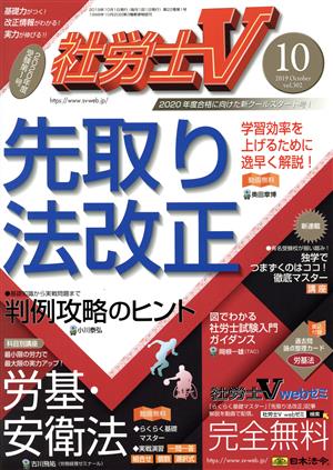 社労士V(10 2019 October vol.302) 月刊誌