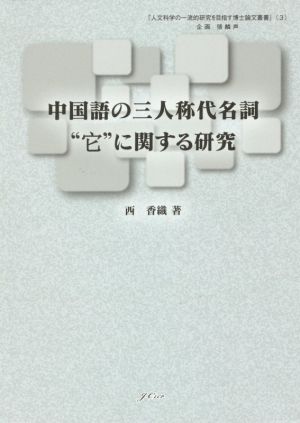 中国語の三人称代名詞“它