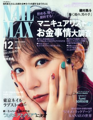 NAIL MAX(2019 12 DECEMBER) 隔月刊誌