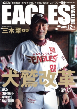 EAGLES MAGAZINE(Vol.125 2019・12月号) 季刊誌