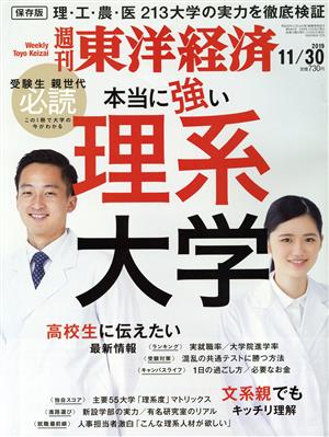 週刊 東洋経済(2019 11/30) 週刊誌