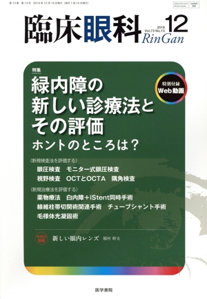 臨床眼科(12 2019 Vol.73 No.13) 月刊誌