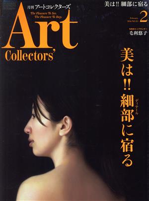 Artcollectors'(2 February 2016 NO.83) 月刊誌