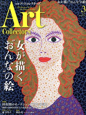 Artcollectors'(3 March 2016 NO.84)月刊誌