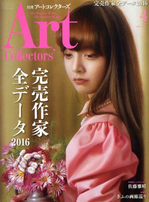 Artcollectors'(4 April 2016 NO.85)月刊誌