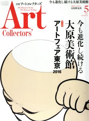 Artcollectors'(5 May 2016 NO.86) 月刊誌