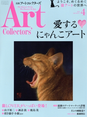 Artcollectors'(4 April 2017 NO.97) 月刊誌
