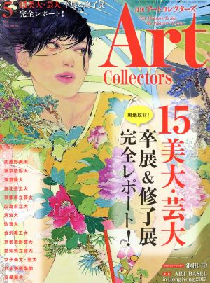 Artcollectors'(5 May 2017 NO.98)月刊誌
