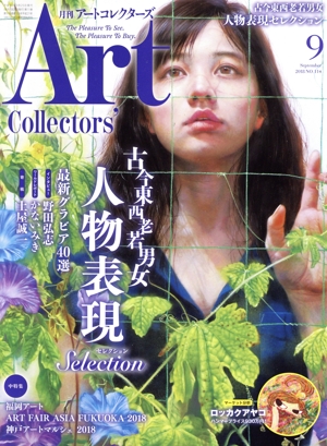 Artcollectors'(9 September 2018 NO.114) 月刊誌