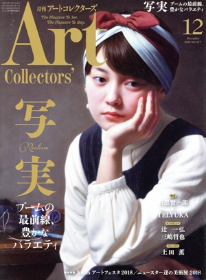 Artcollectors'(12 December 2018 NO.117) 月刊誌