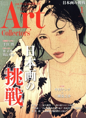 Artcollectors'(1 January 2019 NO.118) 月刊誌
