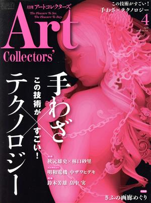 Artcollectors'(4 April 2019 NO.121) 月刊誌