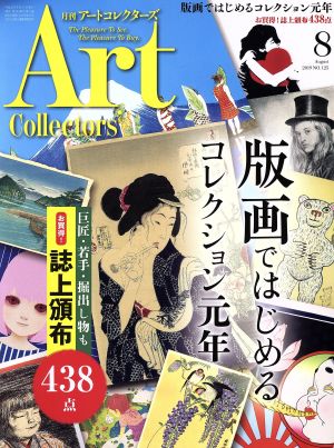 Artcollectors'(8 August 2019 NO.125)月刊誌