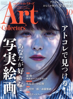 Artcollectors'(10 October 2019 NO.127) 月刊誌