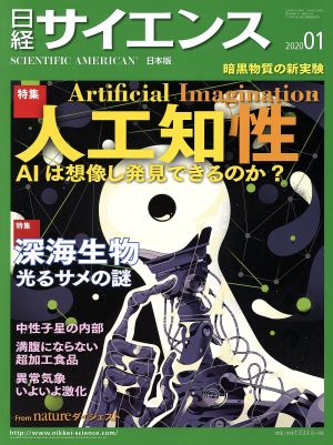 日経サイエンス(2020年1月号) 月刊誌