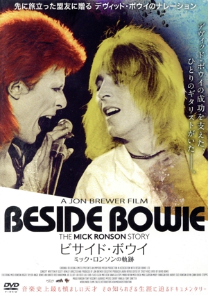 ビサイド・ボウイ～ミック・ロンソンの軌跡～