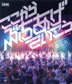 AKIHABARAバックステージpass7周年ライブ～ここからぶちあげていこう～【夜公演】(Blu-ray Disc)