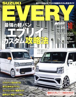 SUZUKI EVERY(10) サンエイムック KカースペシャルドレスアップガイドVol.25