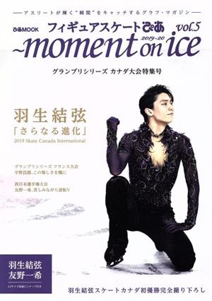 moment on ice(vol.5) グランプリシリーズカナダ大会特集号 羽生結弦「さらなる進化」 ぴあMOOK