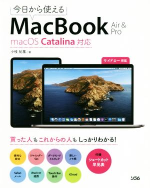 今日から使える MacBookAir & Pro macOS Catalina対応