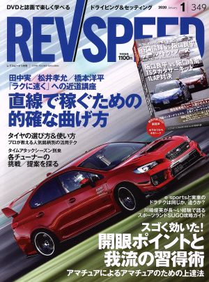 REV SPEED(349 2020年1月号) 月刊誌