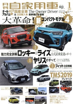 月刊自家用車(2020年1月号) 月刊誌