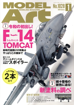 MODEL Art(No.1028 2020年1月号) 月刊誌