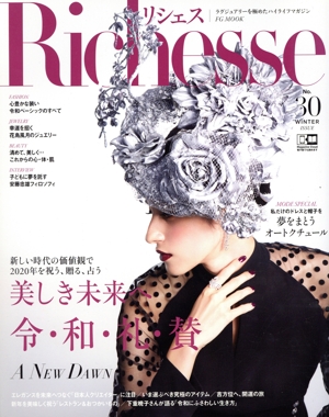 Richesse(No.30) 美しき未来へ 令・和・礼・賛 FG MOOK