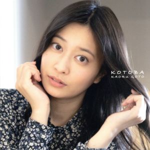 言葉-KOTOBA-