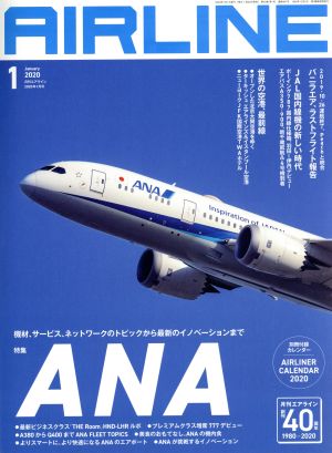 AIRLINE(2020年1月号)月刊誌
