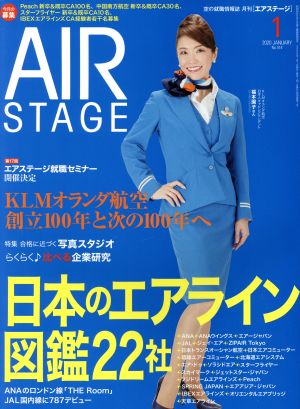 AIR STAGE(2020年1月号)月刊誌