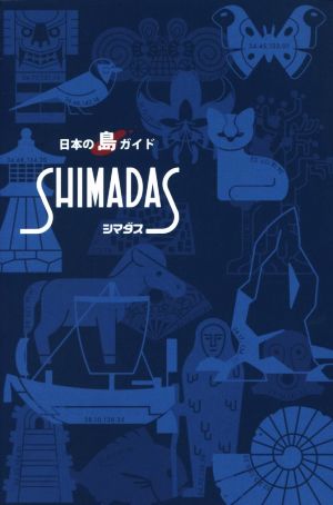 Shimadas 新版日本の島ガイド