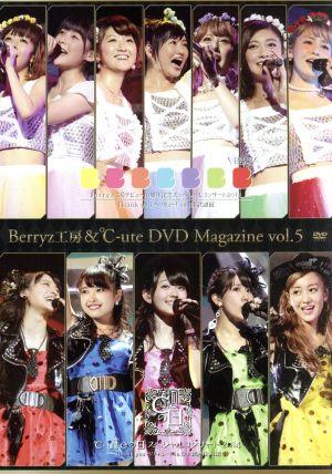 Berryz工房&℃-ute DVD Magazine vol.5