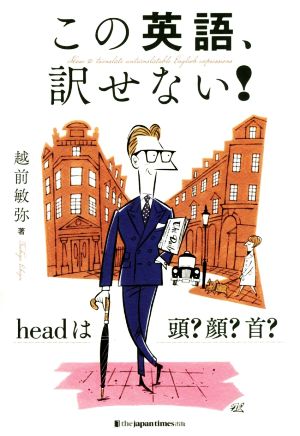 この英語、訳せない！ headは頭？顔？首？