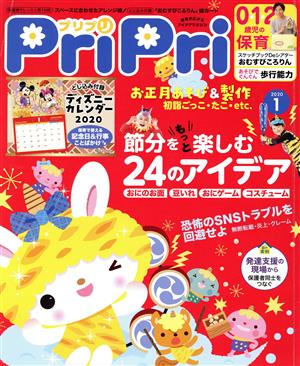 PriPri(2020年1月号)