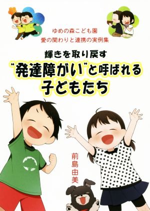 輝きを取り戻す“発達障がい