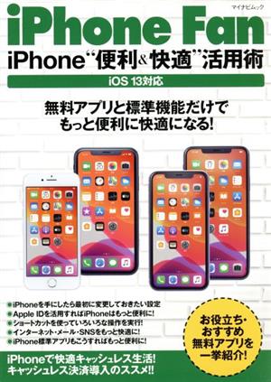 iPhone Fan iPhone“便利&快適