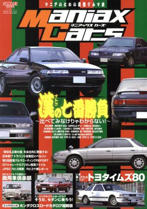 Maniax Cars(Vol.07) SAN-EI MOOK