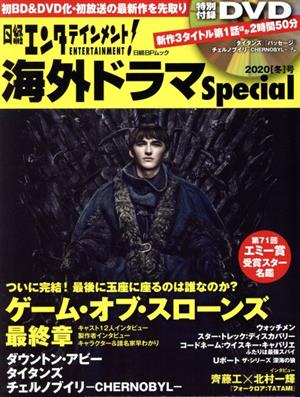 日経エンタテインメント！海外ドラマspecial(2020[冬]号) ゲーム・オブ・スローンズ 日経BPムック