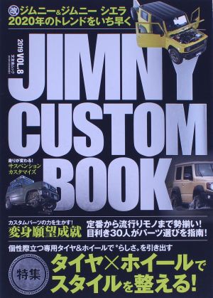 JIMNY CUSTOM BOOK(VOL.8) 文友舎ムック