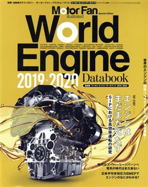 World Engine Databook(2019-2020) モーターファン別冊