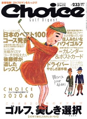 Choice(NO.233 2020 新春号) 季刊誌